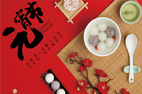 元宵佳节，振文包装送你4个“圆”